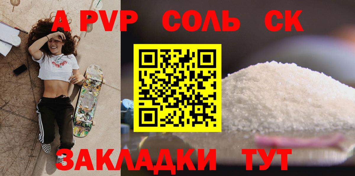 Alfa_PVP крисы CK  A PVP Crystall  Альфа ПВП СК КРИС  Пятигорск  А ПВП  Вход с VPN 